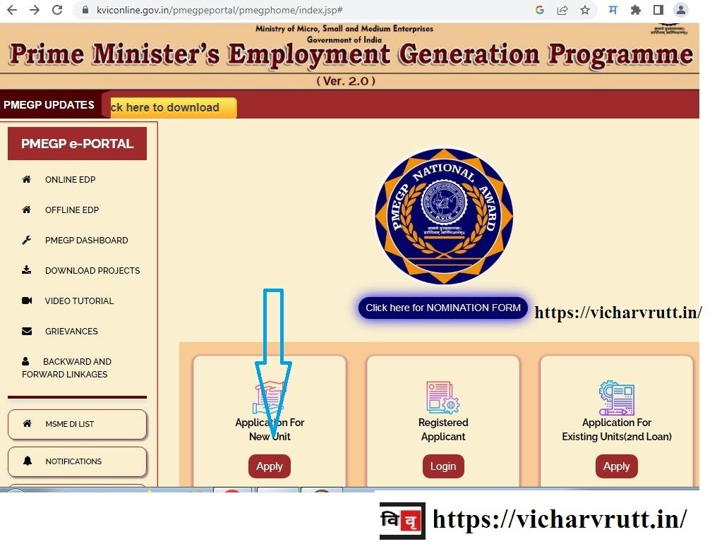 PMEGP - मार्फत उद्योगासाठी कर्ज योजना (Loan Scheme For Industries through -PMEGP)