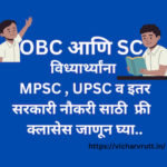 sc obc free coaching yojna