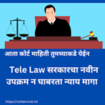 tele law details in marathi