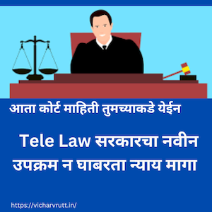 tele law details in marathi