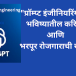 prompt engineering details in marathi