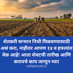 shetkari sanman nidhi last date and details